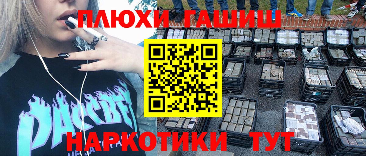 ГАШ гарик  Вход с VPN  ГАШИШ гашик  Россошь 