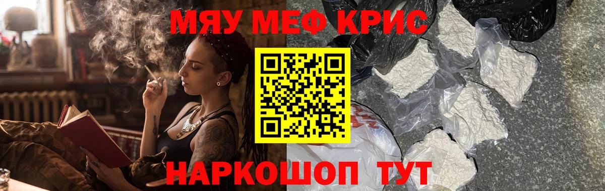 Меф мяу мяу мука Россошь