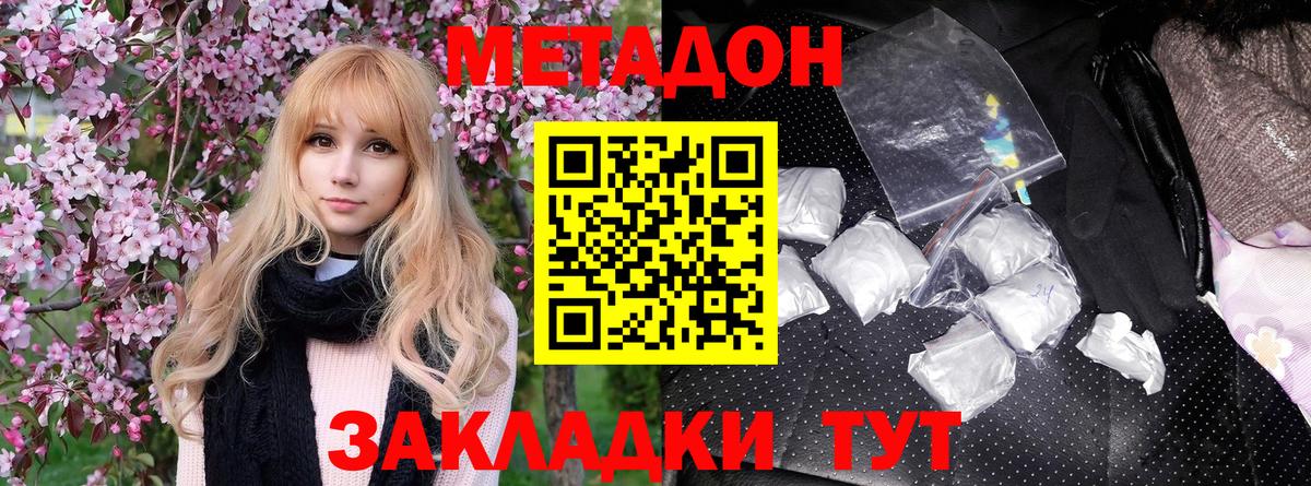 Метадон белоснежный  Метадон methadone  Россошь  Вход с VPN 